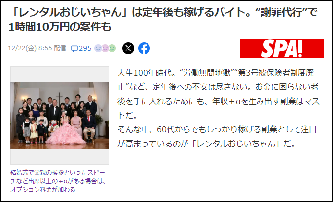 週刊SPA!掲載記事 - ファミリーロマンス代行スタッフ副業特集